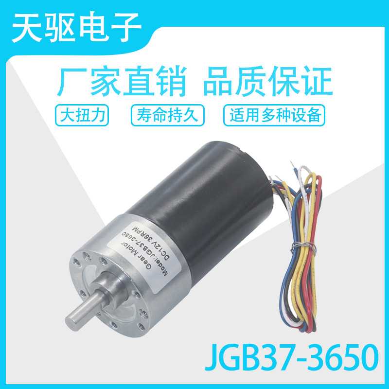 JGB37-3650直流无刷减速电机大扭力长寿命低噪音信号反馈可正反转