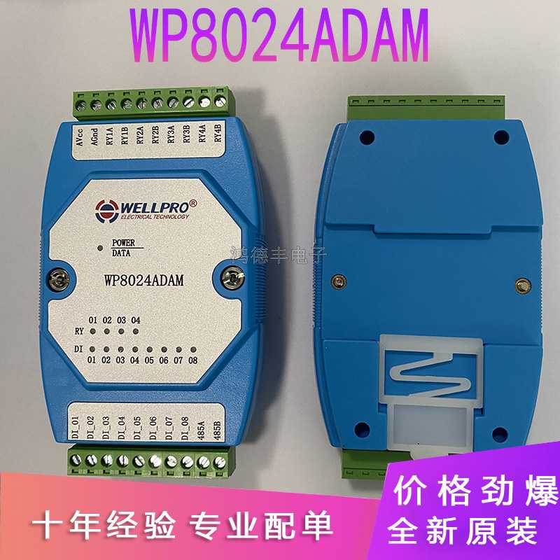 数字量输入输出模块 隔离型8DI/4RY MODBUS通讯-WP8024ADAM