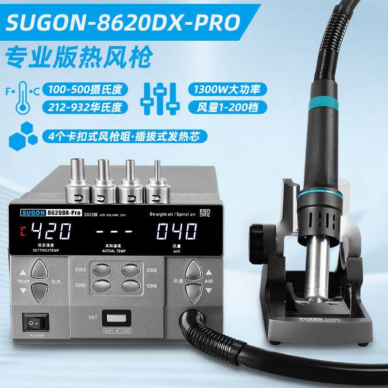 速工sugon8620DXpro 热风枪 拆焊台大风力维修主板飞线CPU