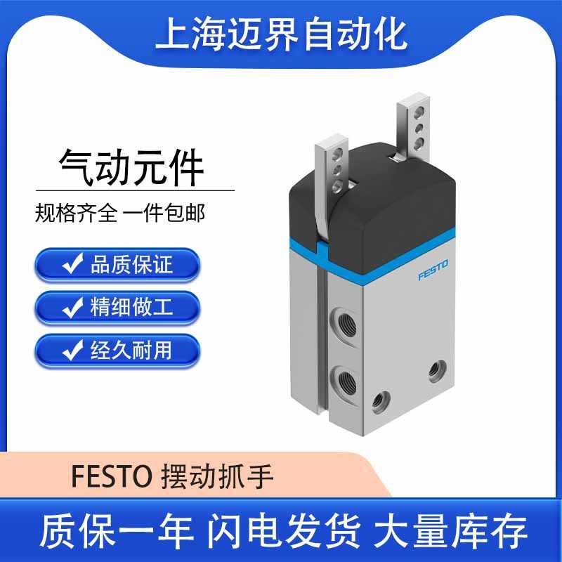 FESTO费斯托摆动抓手DHWS-10-A通过霍尔传感器角型手柄精制铝合金