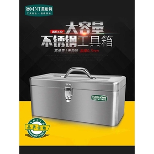 工具箱不锈钢大号工业级电工维修多功能家用手提车载收纳盒