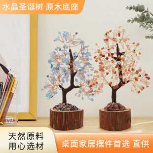 七彩生命树 天然水晶树碎石发财树原木底座 家居办公室桌面摆件