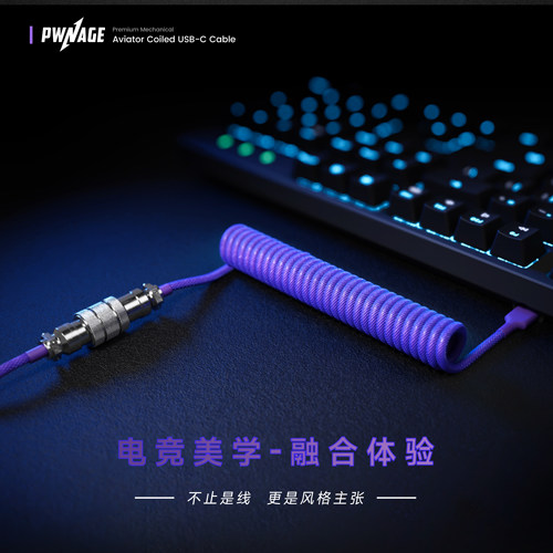 Pwnage高端键盘航插线