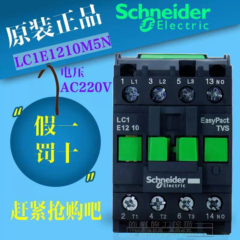 议价接触器LC1E1210M5NLC1E0910M5NLC1E1810M5N