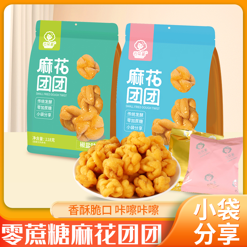 云朵酱麻花团团酥香休闲零食