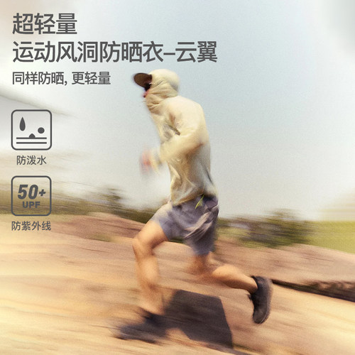 蓝岐云翼7D超薄防泼水防晒衣男