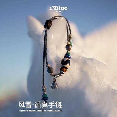 蓝岐《岐旅：向光而行》双色编织复古藏珠配饰风雪循真限定手链