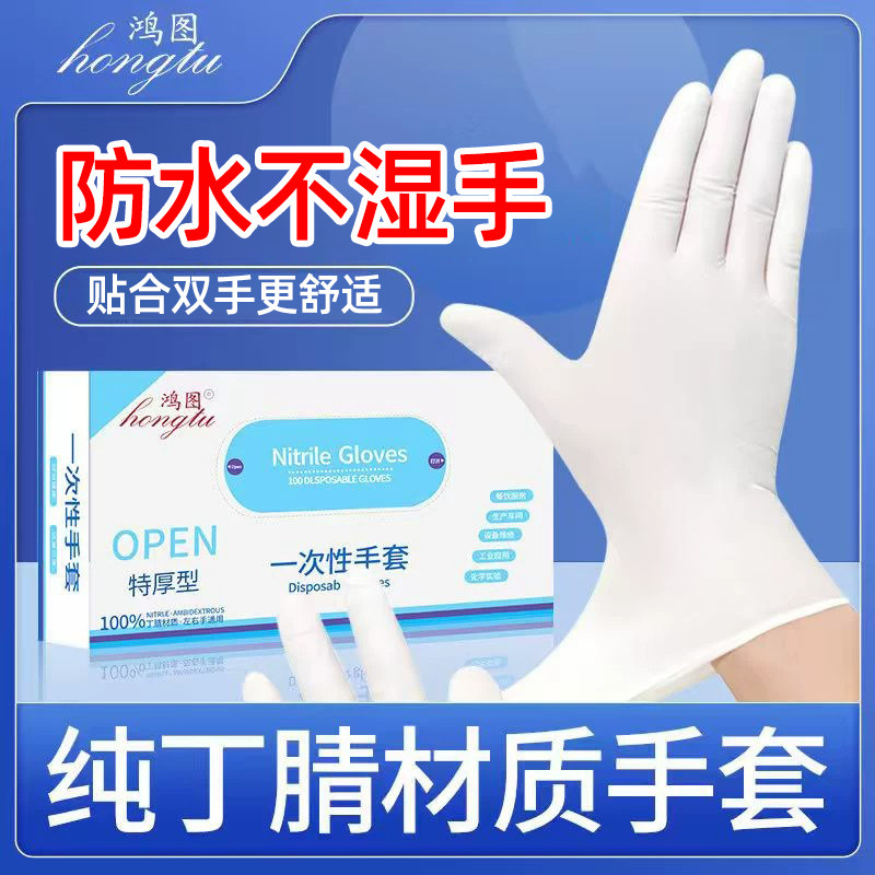 鸿图加厚一次性丁腈手套加厚耐用