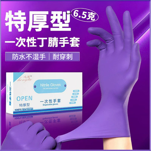 一次性丁腈手套加厚乳胶橡胶