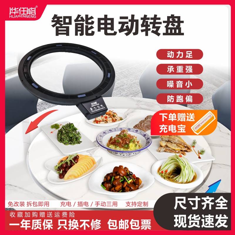 极速餐桌电动转盘底座自动旋转器酒店家用玻璃实木V理石岩板圆饭