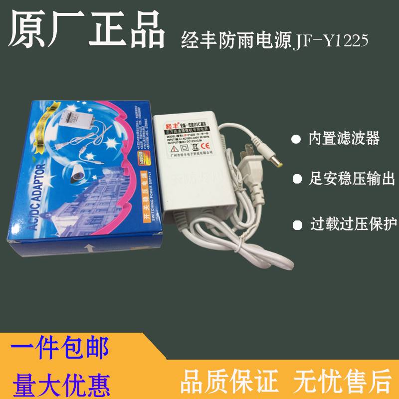 极速经丰监控电源12v2a2u.5a3a室外防水防雨安防摄像机开关电源配