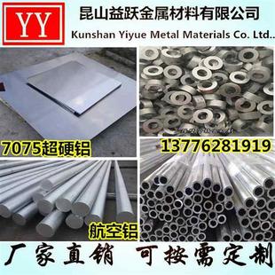 极速吕塑板材板铝条铝方方铝扁条型材铝排圆K棒柱圆饼P7075合金铝