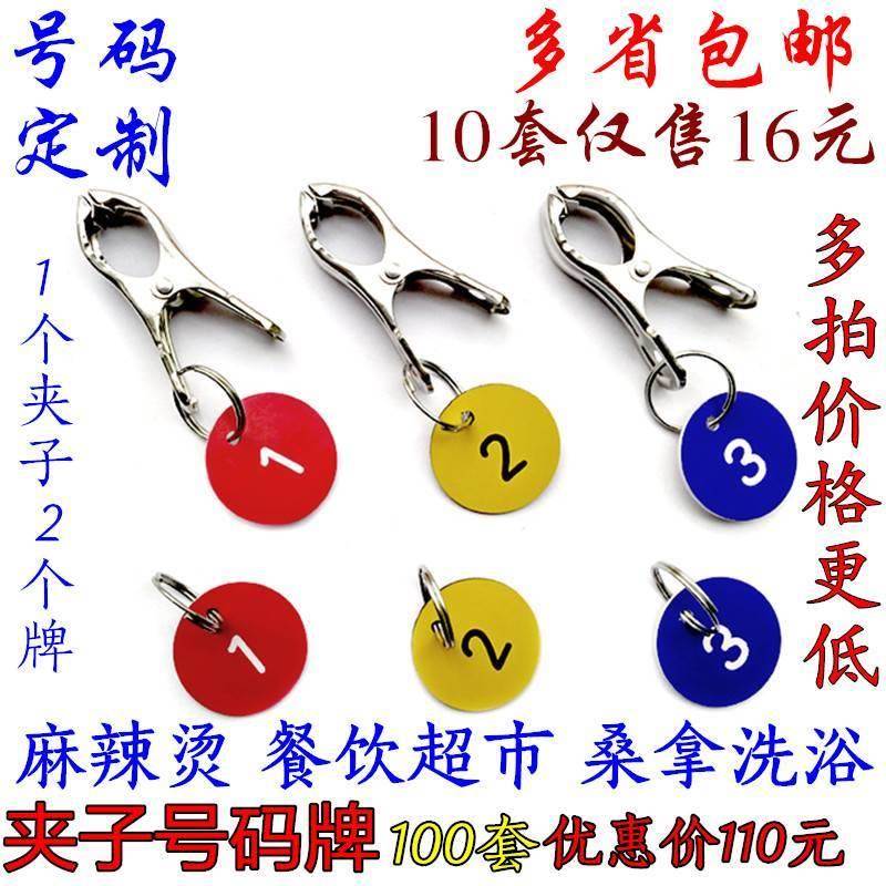 极速双牌麻辣数烫号码牌餐夹厅叫号牌DF8I54382带子签字面记号标