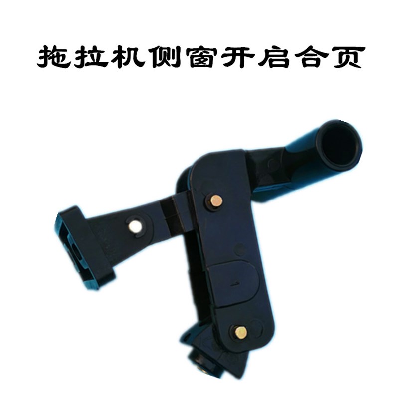 极速东方红常州东风福田雷沃拖拉机E配件侧窗玻璃开启合页驾驶室