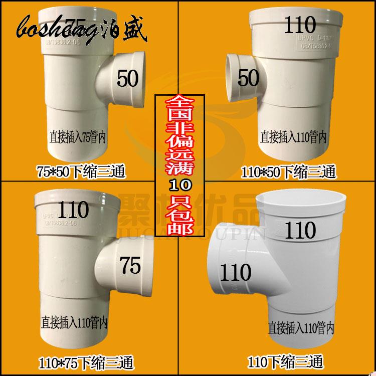 极速pvc110*50束口三通 110x75下缩三通75*50内插三Y通承插变异径