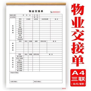 极速家具家电清单/中介协议/物业交割清单/物业Q交接单/买卖房交