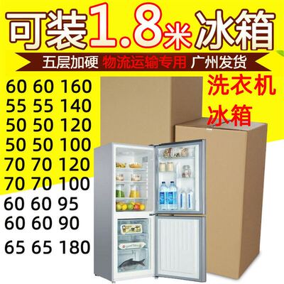 极速冰箱搬家用纸箱带泡沫运输纸壳箱子打包装箱R超大号洗衣机快