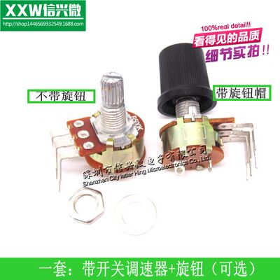 极速一套:带开关调速i器+旋钮 B5K B10K B20K B50K B100K B250K B