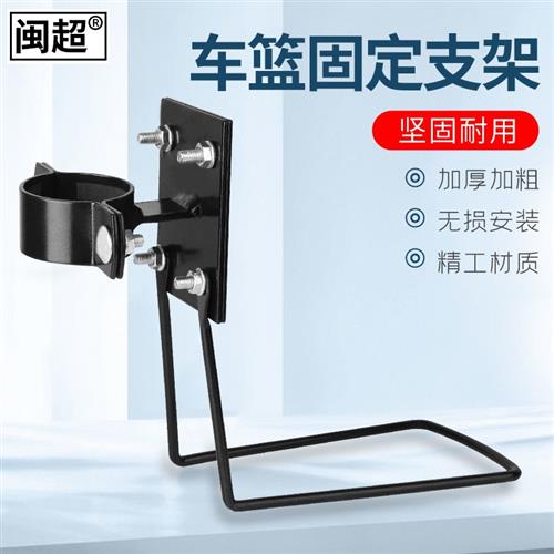 极速闽超自行车车筐菜篮支架固定配件电I动车车篮铁架车篮框支撑