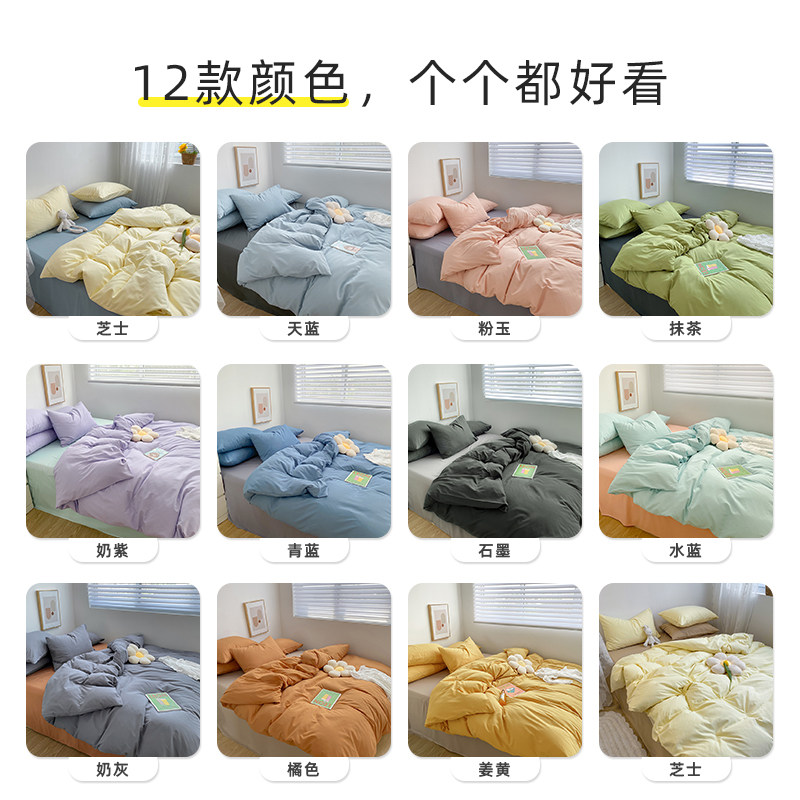 极速insc纯色水洗棉被套全棉纯棉单件宿舍单双人被罩被单150x200x