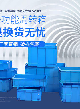 极速加厚a塑料周转箱零件盒收纳箱定制款蓝色带盖子子520*370*290