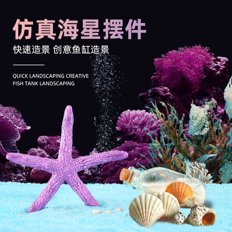 极速仿真海星鱼缸造景海螺小摆件水族G箱微景观装饰品可爱贝壳海