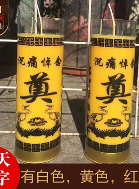 极速清明节用品扫墓祭祀蜡烛燃烧拜3天白色黄色红T色7天七天法会