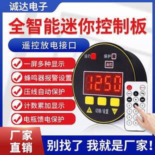 极速2022新款圆形带遥控迷你智能C数控板 高压包驱动控制板 计数