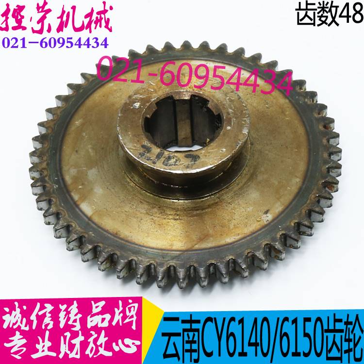机床配件 云南6140普车齿轮 CY6140B/CYK6150B 宝鸡机床配件 现货