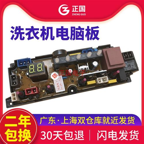 极速容声洗衣机电路板XQB3r0-H1088C 控制主板 41H-HX电源板线路