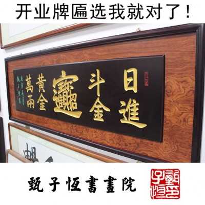 极速爆品公司开j业实木牌匾诚信赢天下饭店开张生意兴隆木雕贺匾