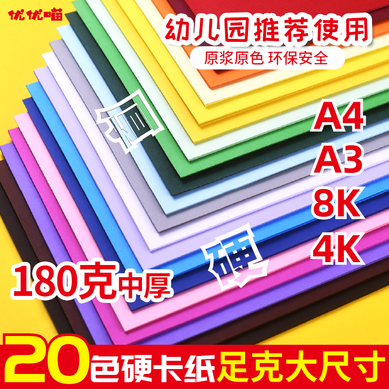 极速彩色卡纸a4厚硬手工纸黑白色A3加厚彩纸4k折P纸8k纸幼儿园16k