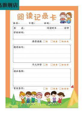极速小学生橙色阅读记录卡老师指定读书记录卡标准A4W好词好句摘