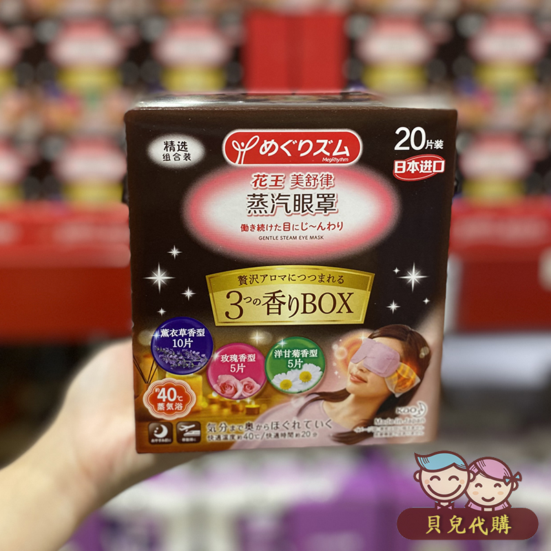 极速山姆进口美舒律蒸汽J眼罩缤纷组合20片