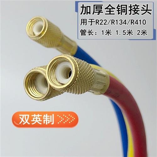 极速双英空调加氟管 冷媒制冷剂加液管耐E高压充氟利昂管 R22/134