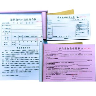 极速现货手机数码物品抵押v售卖寄售典当合同凭证协议手机质押借