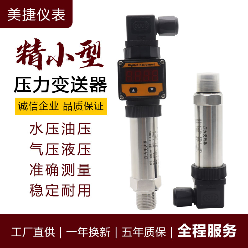 极速压力变送器1.6mpa扩散硅防爆E数显恒压供水压力传感器气压油