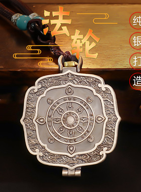 极速纯银西藏f式八吉祥法轮宝轮嘎乌盒吊坠装藏楞严咒挂件平安男
