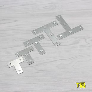 极速丁字固定铁加厚不锈钢t型l型连接片家俱固定U件紧固码角码角