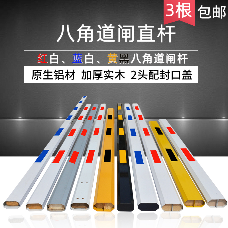 极速道闸杆八f角杆挡车杆停车杆起落杆红白蓝白停车杆小区停车场