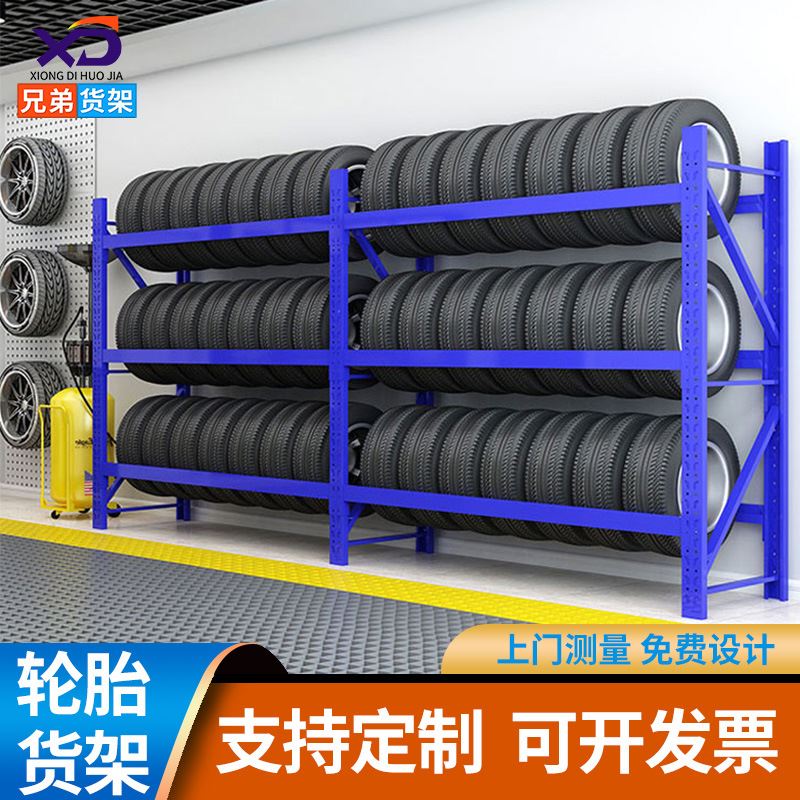 极速汽修店轮胎可调展示架蓝色三层轮胎轮毂存放T架仓库轻型置物