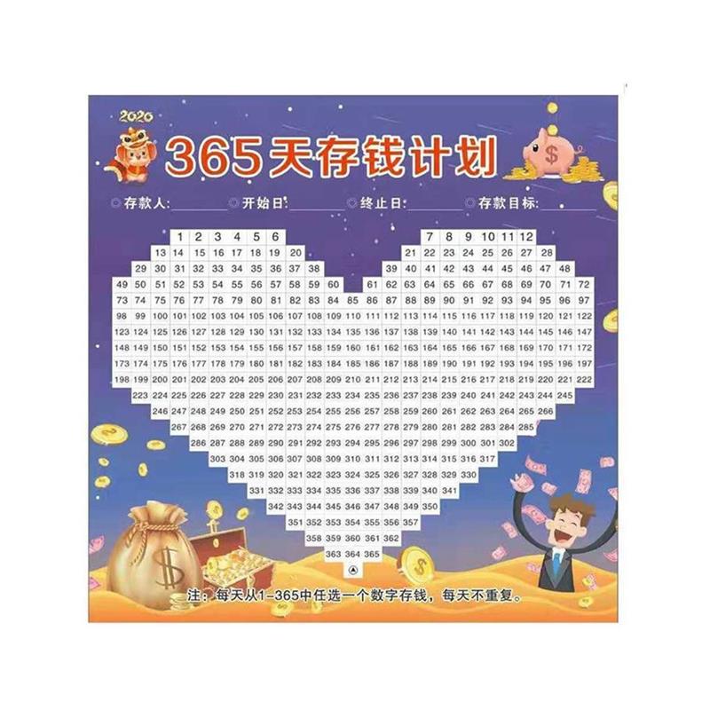 极速365天存钱计划表r神器存钱罐贴纸52周格心形攒钱日历计划表