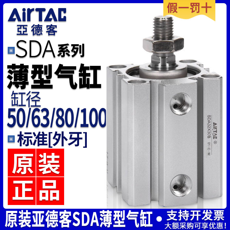 极速原装亚德客气动薄型气缸SDA50/63/z80/100X10/15X20X25X30X50