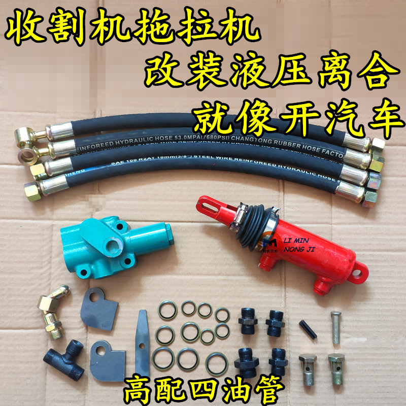 极速收割机拖拉机改装r液压离合助力器 省力超轻松液压离合器