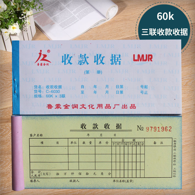 极速60k20本两联2连收款收据单据多栏三联3连票据V收据本无碳复写