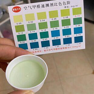 Test Indoo 极速2 Formaldehyde New HouseY Paper boxs Kit
