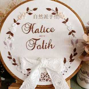 极速自然派手作特j色字体日期定制挂件刺绣材料包个性结婚宝宝生