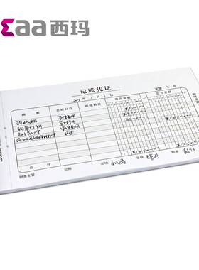 极速西玛 记帐凭证 24*14 增票规格手写会G计记帐凭证X1-SS011141