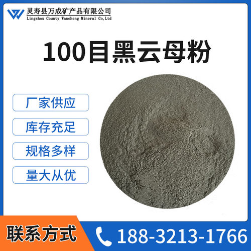 极速天然黑云母耐高温 外墙涂料真石漆 塑料填料用1V00目黑色云母