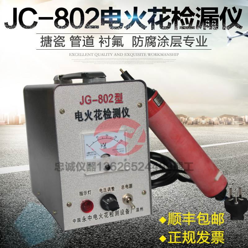 极速JC-6电火花检漏仪数字充电测试仪沥J青搪瓷胶带防腐管道涂层